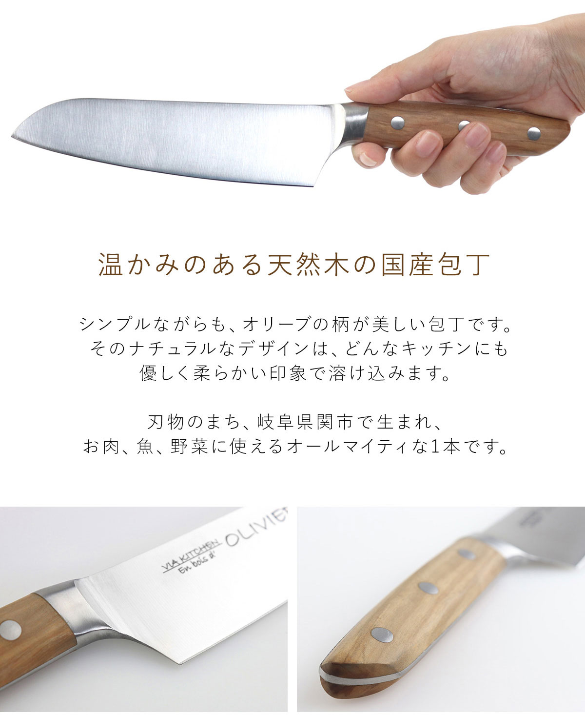 包丁 三徳包丁 刃渡り17cm 木柄 日本製 バイアキッチン OLIVIER （ 17