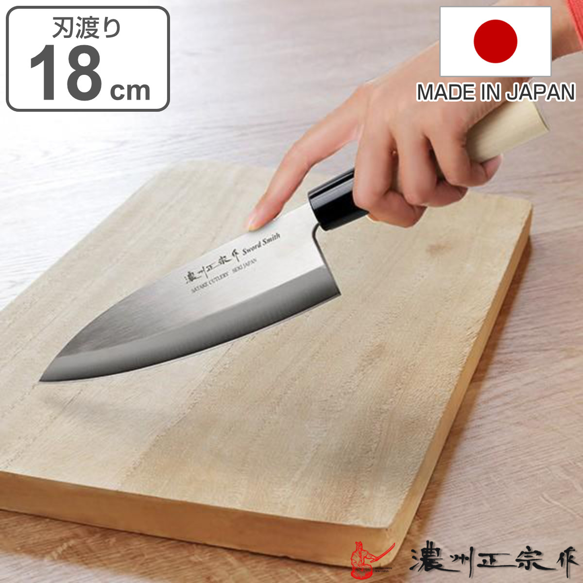 出刃包丁 15.5cm 濃州正宗 日本製 ステンレス 白木柄 （ 出刃 包丁 魚