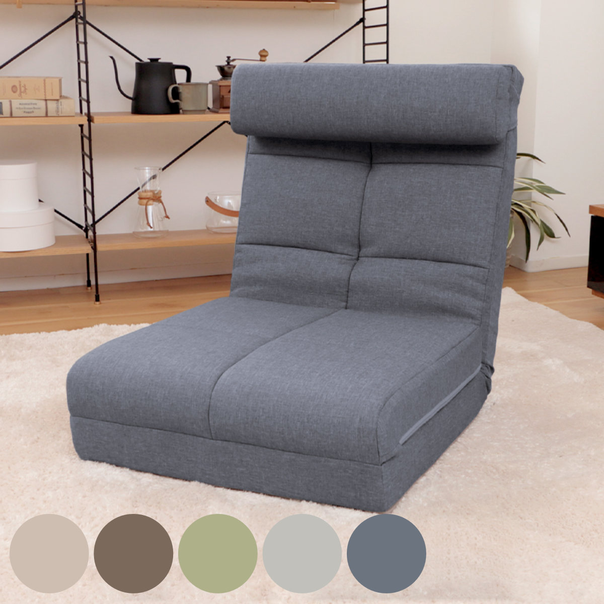 座椅子 3つのスタイルに変化 ソファベッド （ 3WAY ソファ カウチ