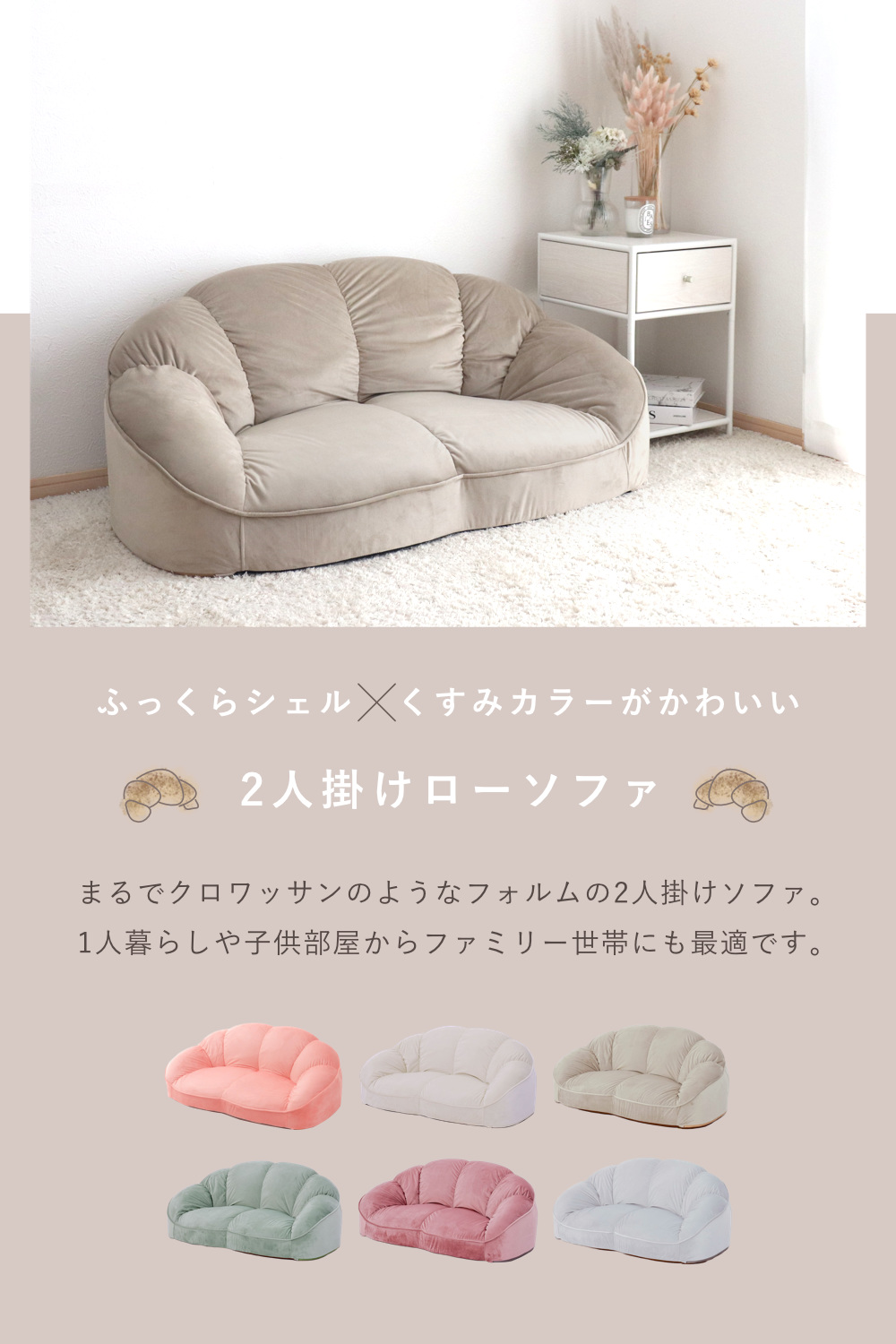 dショッピング |セルタン ローソファー 2人掛け クロワッサン