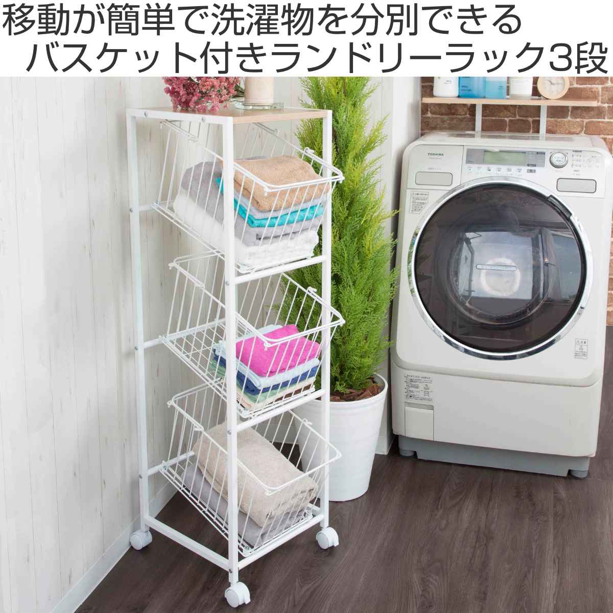 ランドリーラック 3段 キャスター付き （ ラック ランドリー