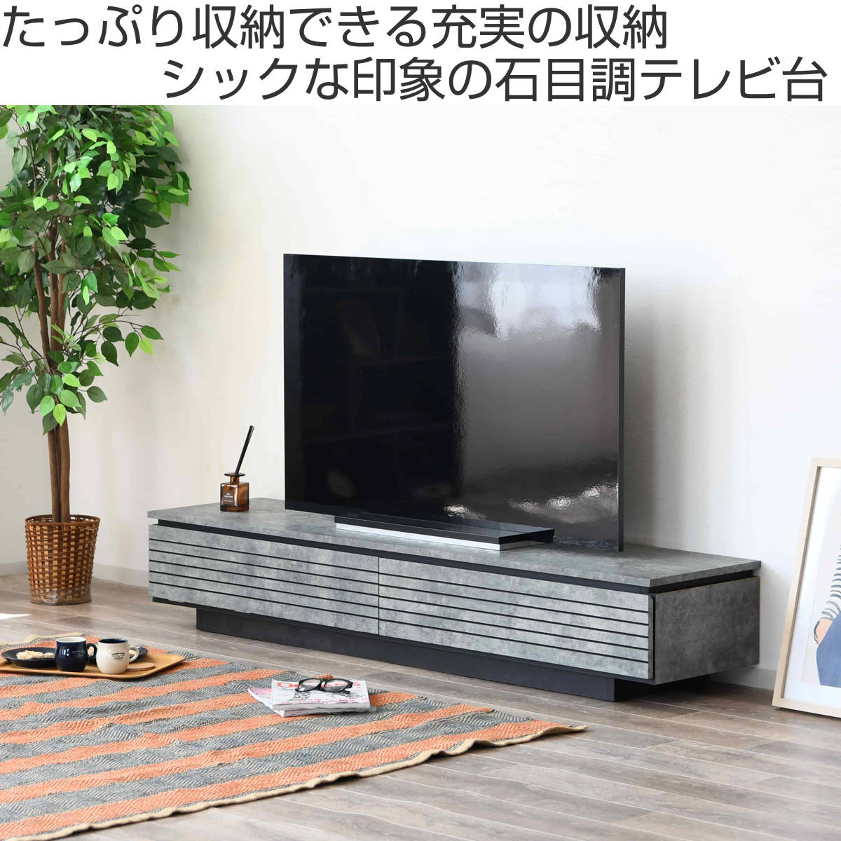 テレビ台 ローボード 石目調 日本製 幅180cm （ TV台 TVボード テレビ