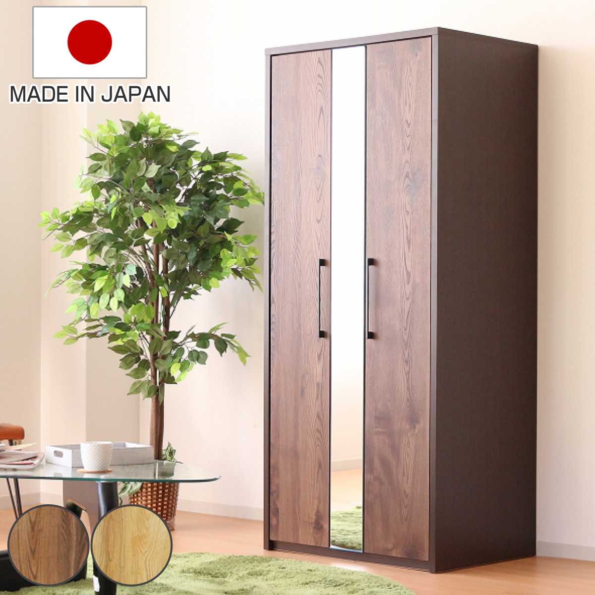 ワードローブ 幅80cm ミラー付 ナチュラルモダン 日本製 （ 開梱設置
