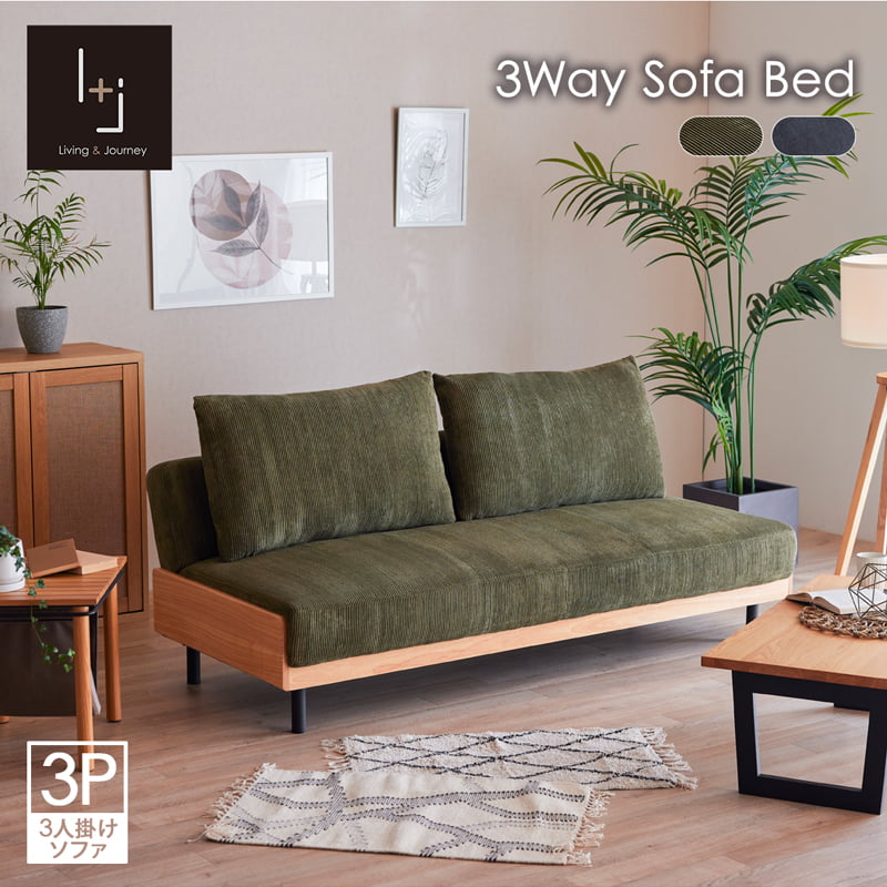 ソファ – 家具・インテリア通販【公式】Living & Journey