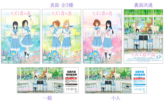リズと青い鳥』リバーシブルB2ポスター付前売券 発売決定！