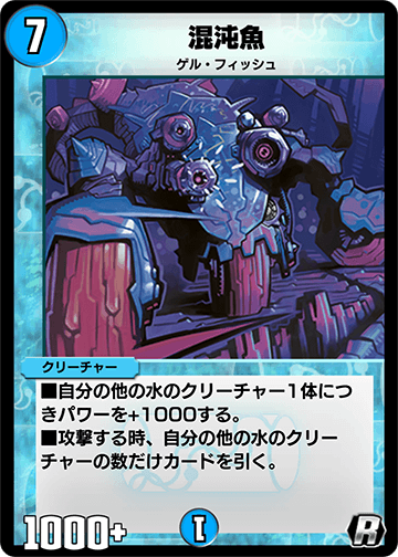 デュエプレ】「混沌魚」の評価と採用デッキ - 神ゲー攻略