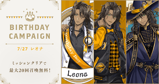 ツイステ】レオナ誕生日(復刻版バースデー)キャンペーンの最新情報と
