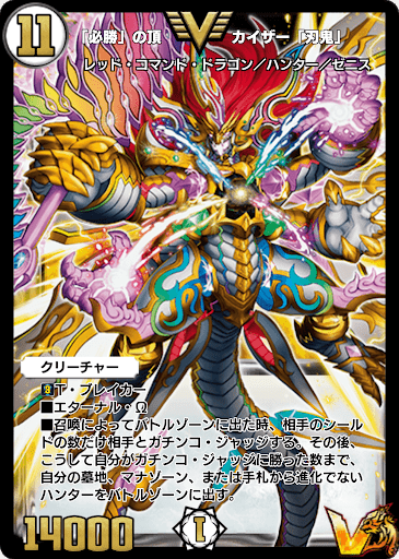 デュエプレ】「「必勝」の頂 カイザー「刃鬼」」の評価と採用デッキ