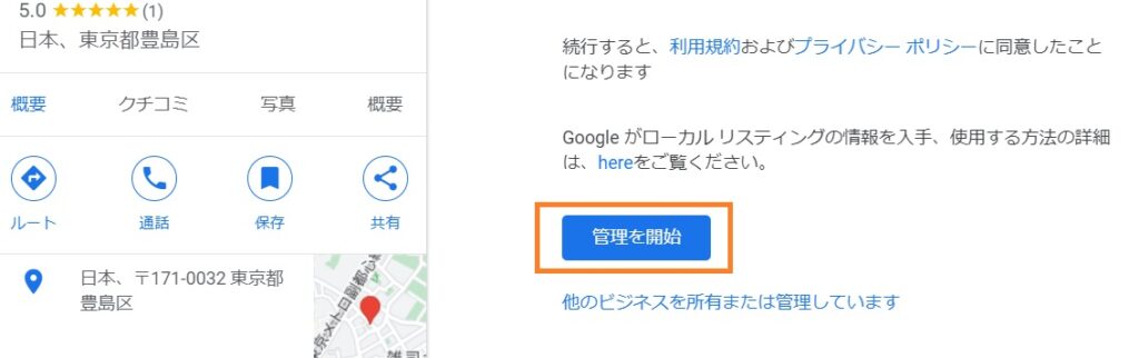 Googleビジネスプロフィールのオーナー確認の重要性、方法を解説【2026