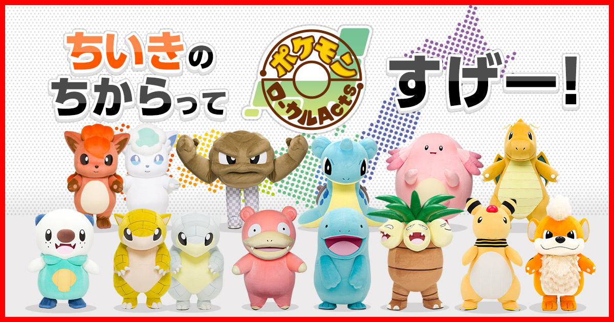 宮崎×ナッシー・アローラナッシー｜ポケモンローカルActs - ポケモン