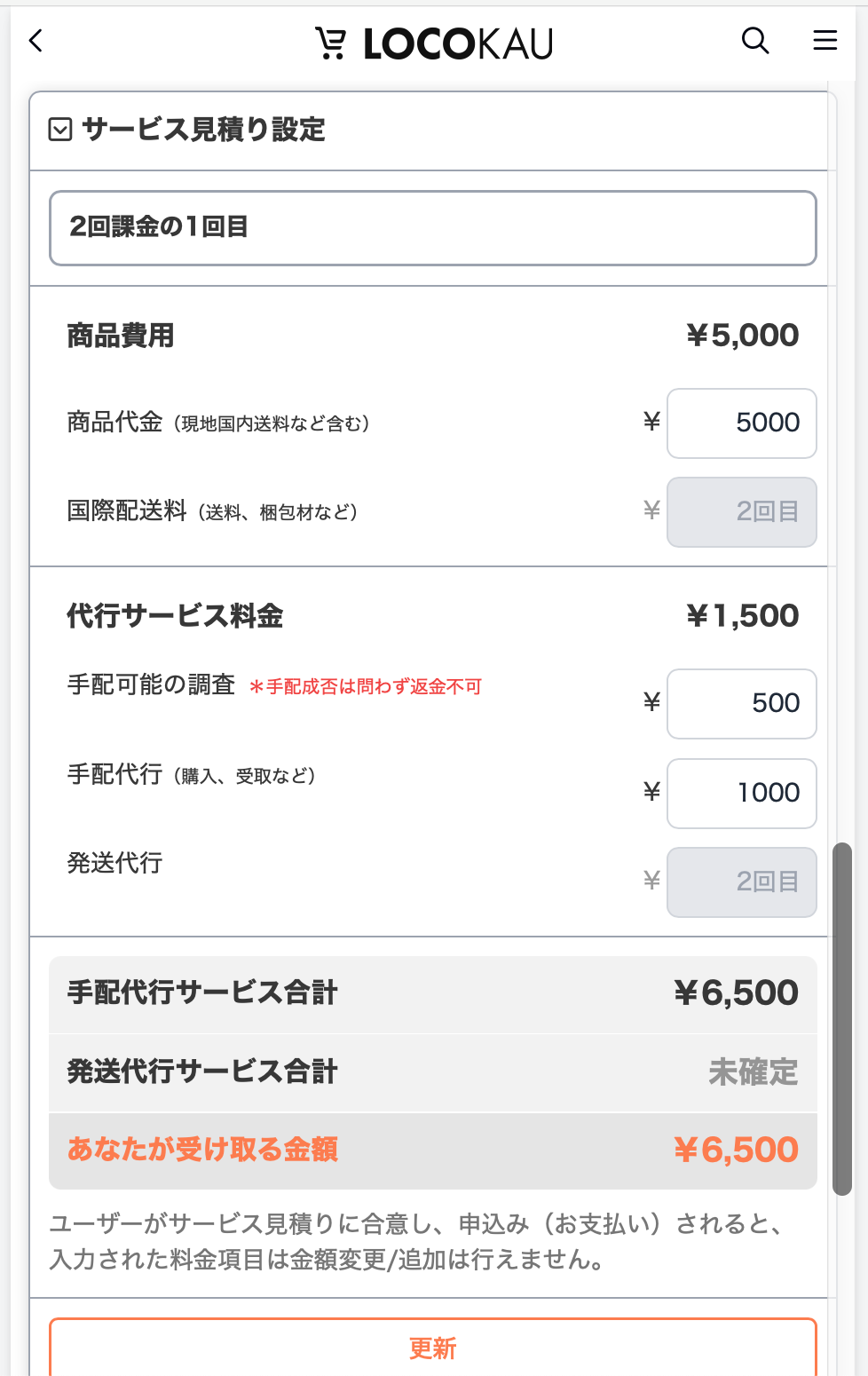サービス料金の基準はありますか？ – ヘルプセンター