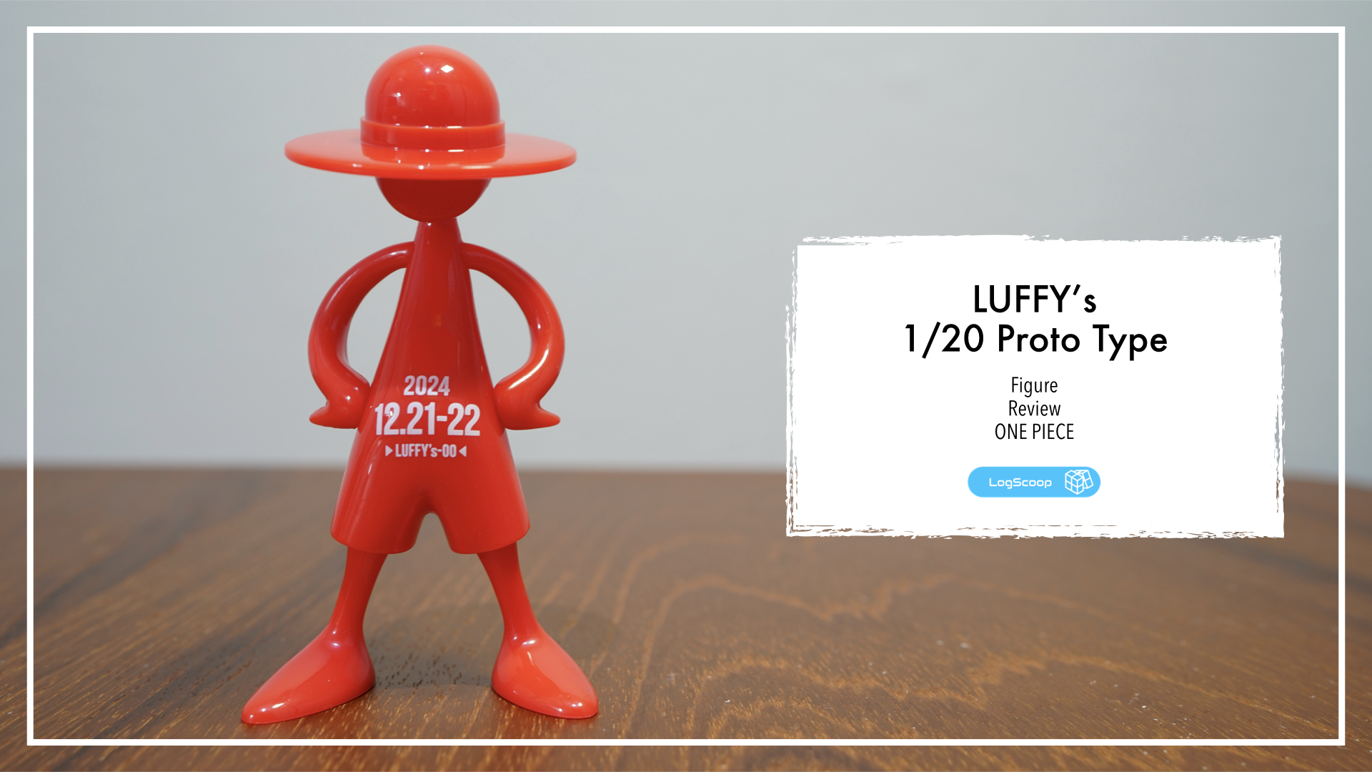 新コレクションアイテム】LUFFY's 1/20 プロトタイプを徹底レビュー