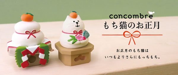 デコレ（DECOLE）コンコンブル もち猫 鏡餅【インテリア雑貨/置物