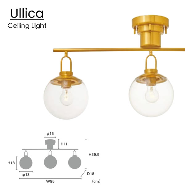 シーリングライト ウリカ（Ullica）【北欧/おしゃれ/インテリア照明