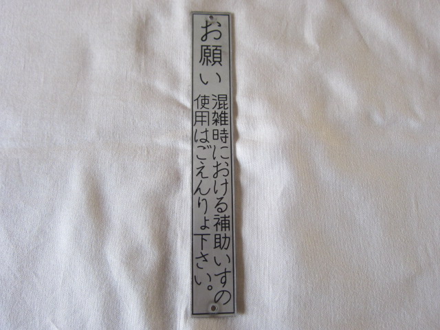 夢空間 | 鉄道部品販売 - 商品一覧