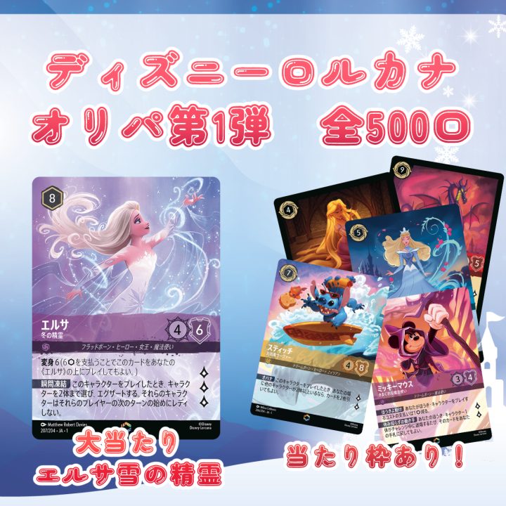 ディズニーロルカナ オリパ 第1弾 - あずきみ通販｜ポケモンカード