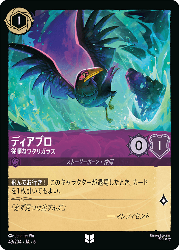 049_DLCS6_UMC_Diablo_ObedientR