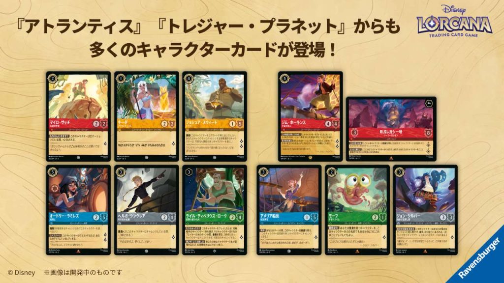 ディズニーロルカナ第三弾「インクランド探訪」の発売日とカード解説