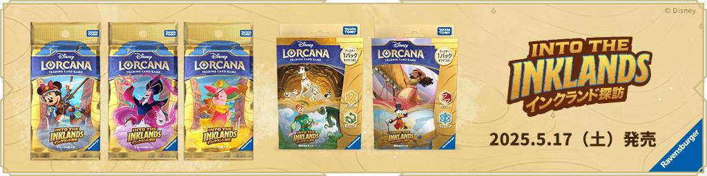 ディズニーロルカナ第三弾「インクランド探訪」の発売日とカード解説