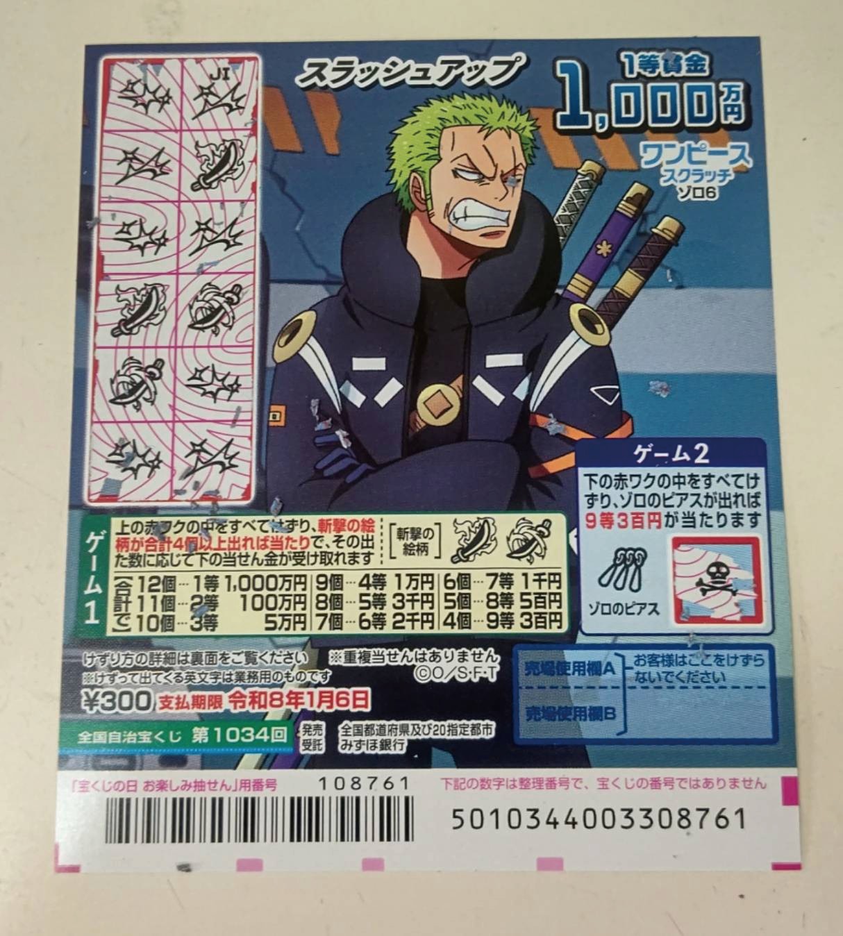 今年最後のスクラッチ全4種をすべて紹介！「ワンピーススクラッチ ゾロ