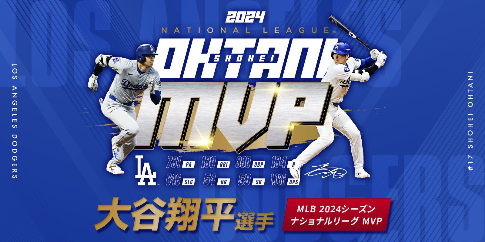 史上初！異なるリーグで2年連続MVPを獲得！ 大谷翔平選手『ナショナル