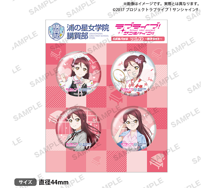 これまでの商品＞その他 購買部アイテム｜ラブライブ！サンシャイン