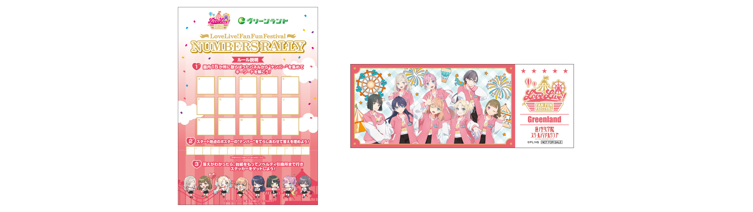 グリーンランド ｜ LoveLive! Fan Fun Festival