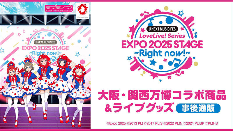 ラブライブ！シリーズ公式通販サイトポータルページ