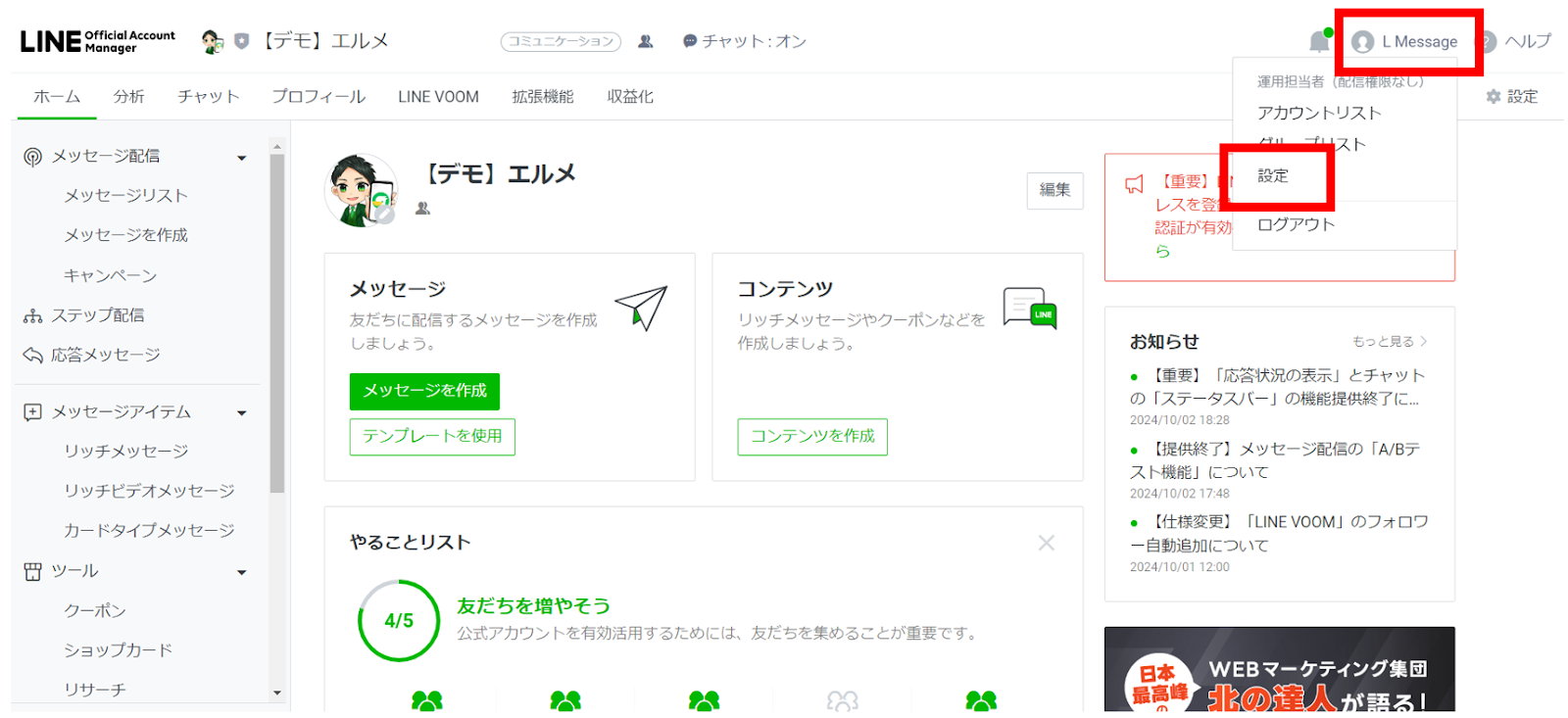 LINE公式アカウントのアカウント名とは？ユーザー名との違いや変更方法