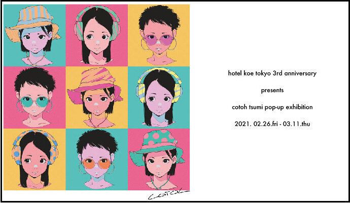 YOASOBIのビジュアルなど手掛ける古塔つみの個展がhotel koe tokyoで