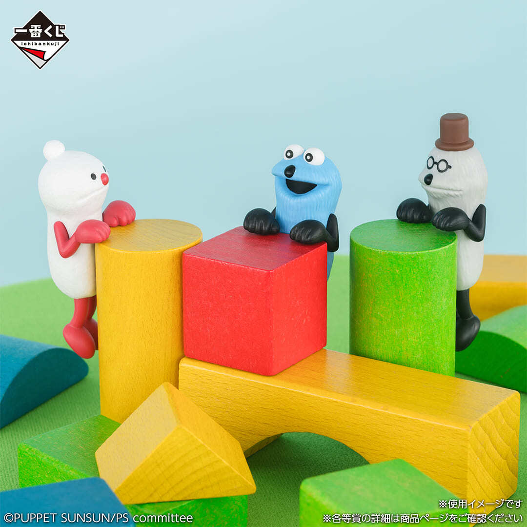 パペットスンスン】ついに一番くじに初登場！ 争奪戦必至のラストワン