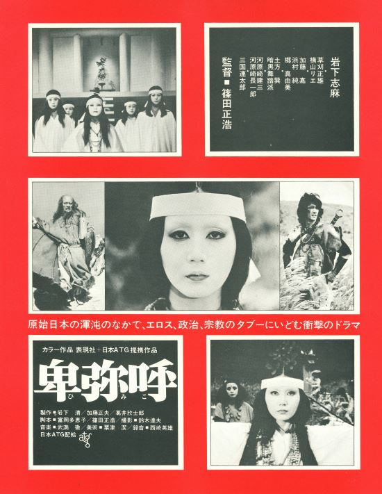 卑弥呼」の映画館(上映館) - ぴあ映画