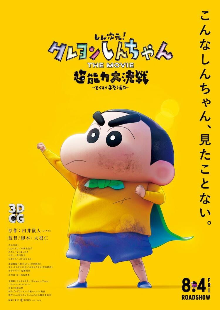 空気階段が映画「クレヨンしんちゃん」声優に、池袋教授