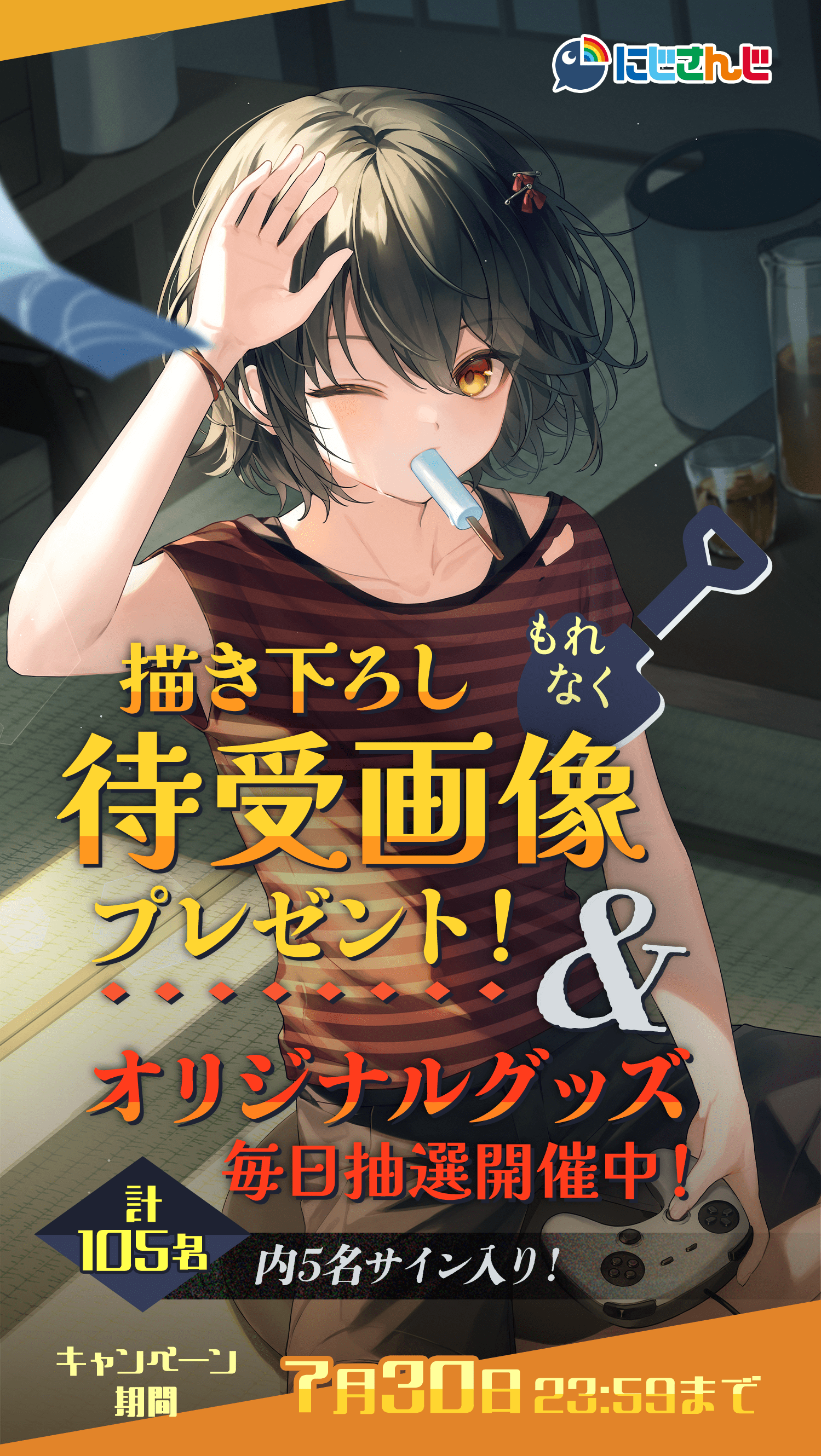 スマートニュース限定 にじさんじ人気ライバーのオリジナル限定
