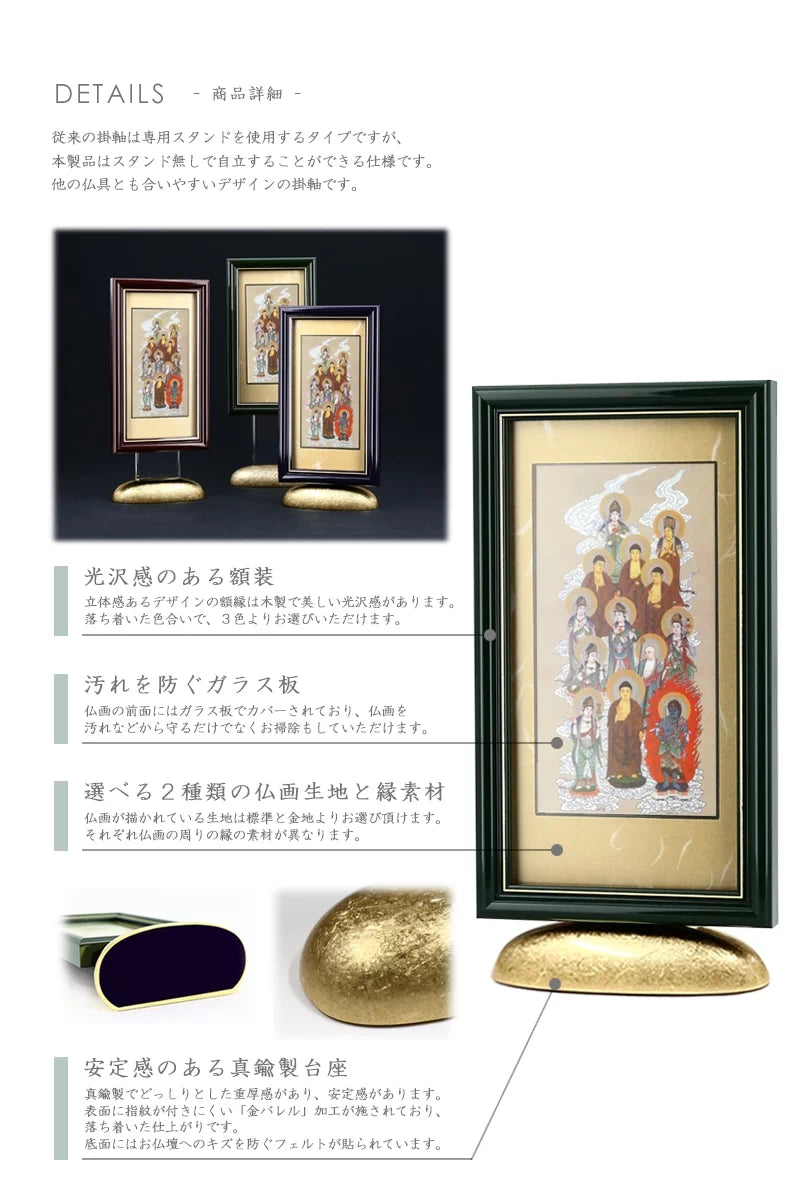 新世紀掛軸 綺羅 十三仏 大師無し【各宗派対応】 | 本尊・脇侍の通販