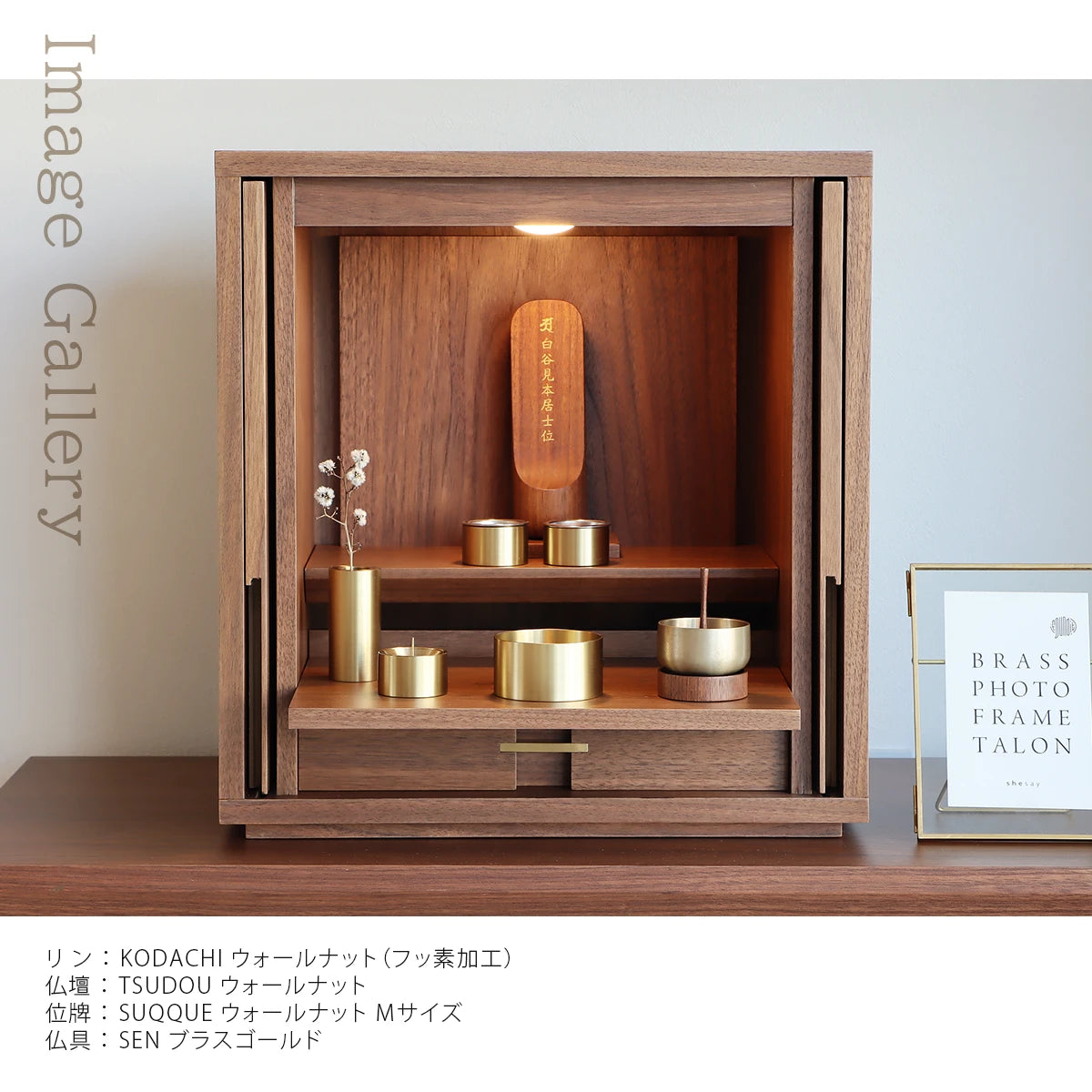 木製リン台セット KODACHI ウォールナット | 仏具の通販 | インテリア