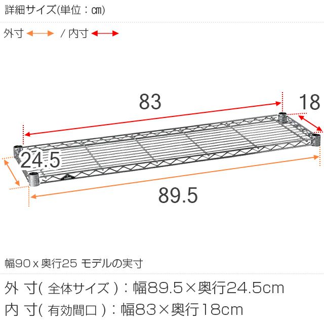 スチールシェルフ 幅89.5×奥行24.5cm ルミナスライト スチールラック
