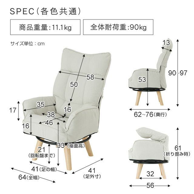 座椅子 ハイバック 回転式 肘掛け 脚付き 幅64×奥行62(62～76cm)×高