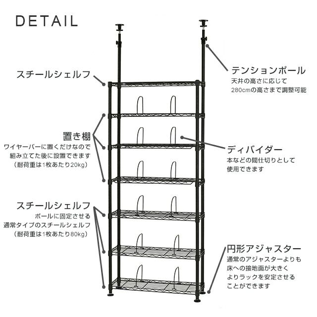 突っ張りラック 幅75cm 7段 ルミナスノワール スチールラック 幅78