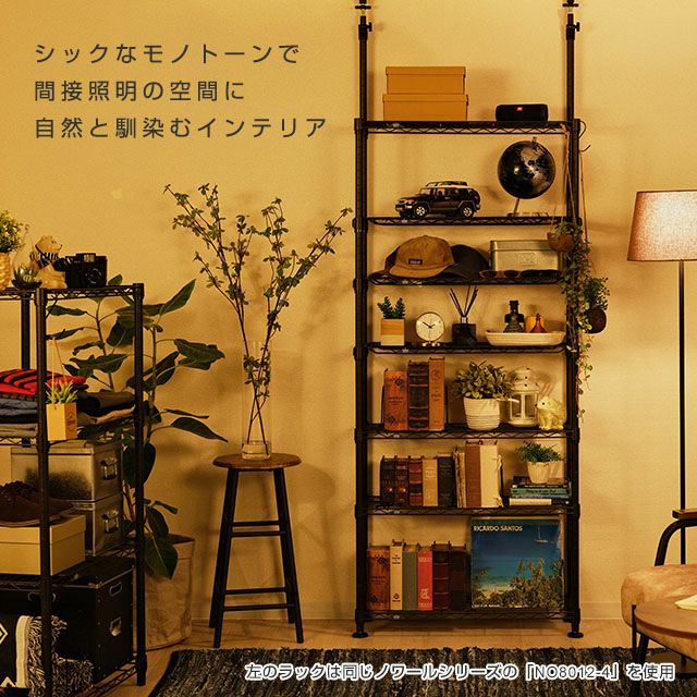 突っ張りラック 幅75cm 7段 ルミナスノワール スチールラック 幅78