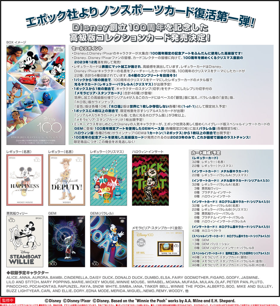 Epoch : Disney 100th Anniversary PREMIER EDITION Collection Card