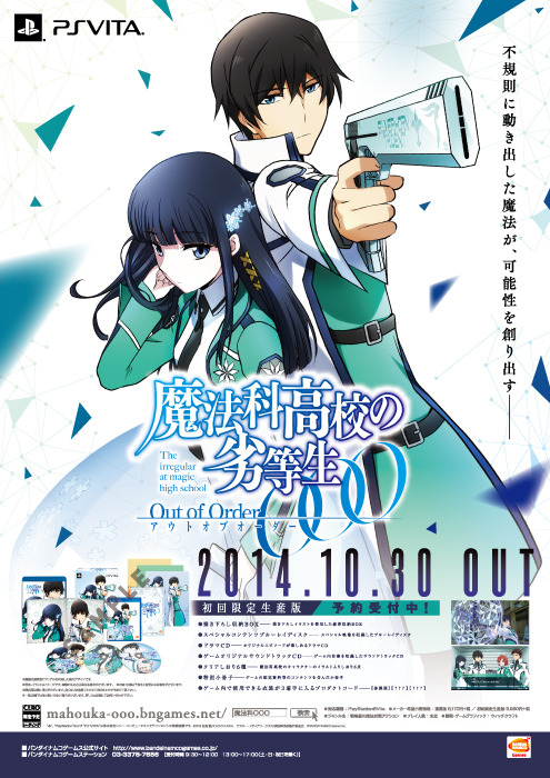 魔法科高校の劣等生アウトオブオーダー ロゴデザイン＆ポスター | 株式