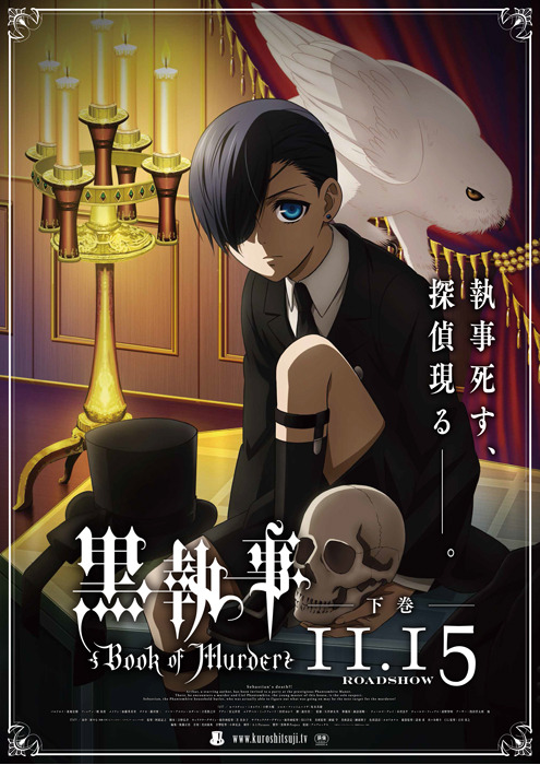 黒執事 Book of Murder 劇場興行ポスターデザイン＆池袋駅交通広告