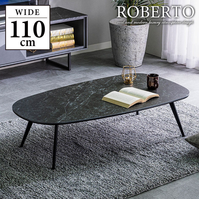 センターテーブル ローテーブル コーヒーテーブル 幅110cm セラミック