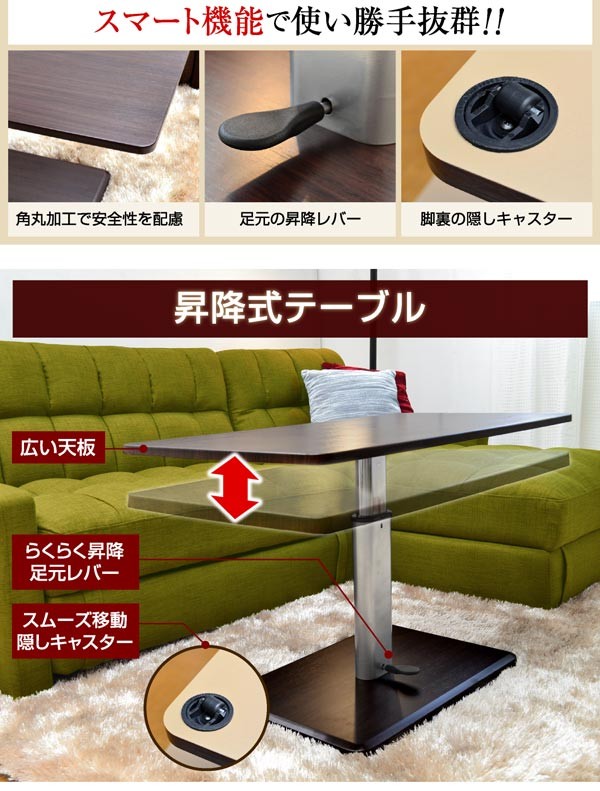 送料無料】リフティングテーブル リビングテーブル 昇降式テーブル