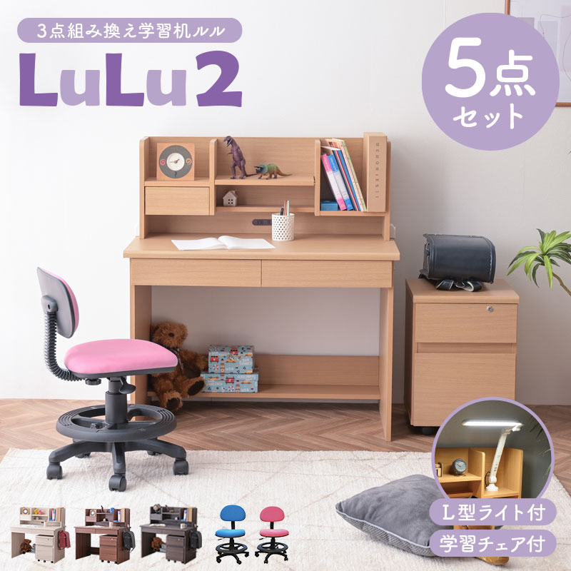 学習机5点セット 新L型ライト付き 学習デスク 幅100cm 角丸 コンパクト