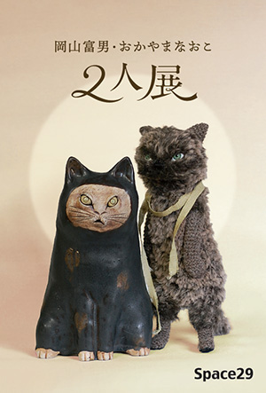 招き猫ミュージアム情報