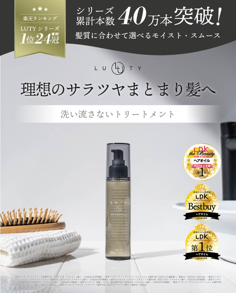 20％オフ/定期】LUTY ルーティー へアオイル 100ml