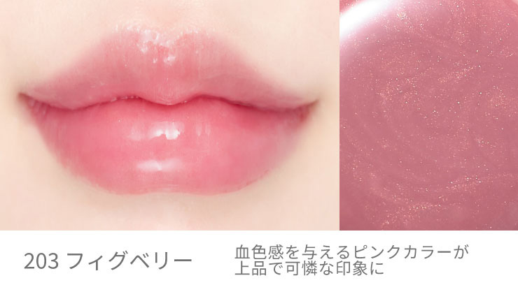 Borica(ボリカ) リッププランパー エクストラセラム203＜フィグベリー