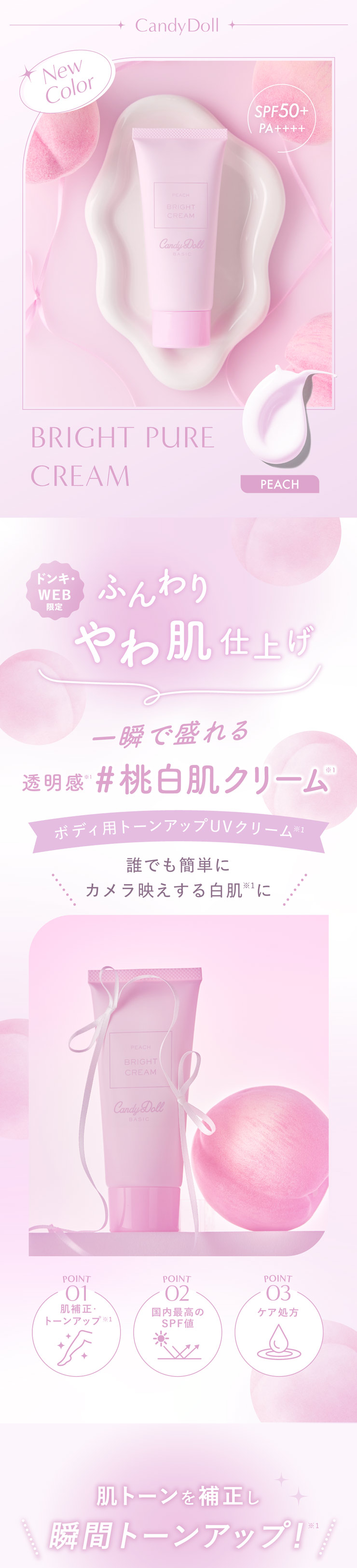 CandyDoll ブライトピュアクリームA 〈桃〉 #桃白肌クリーム
